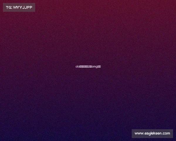 olo电子竞技决赛;电竞omg比赛