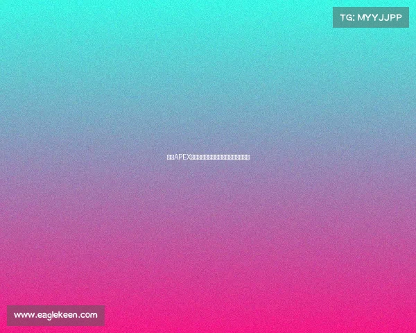 滔搏APEX分部新动向：聚焦赛场表现与未来展望